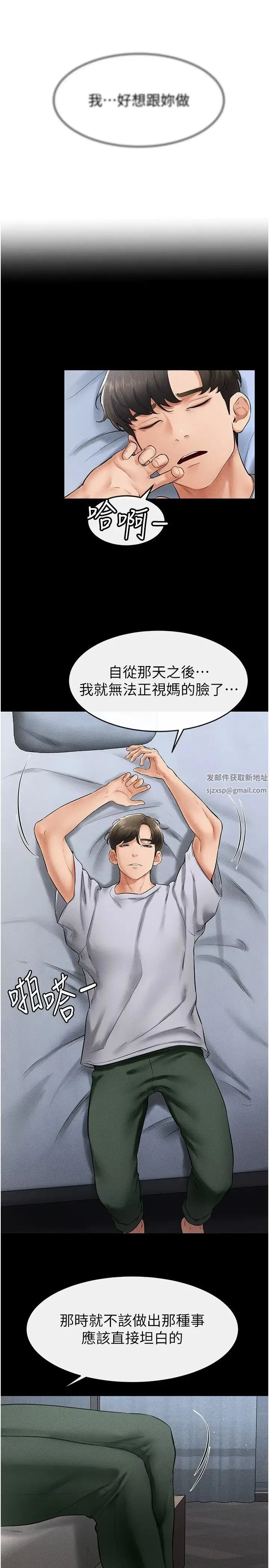 继母与继姐 第13話-看著媽媽的背影烤秋琴 第16页