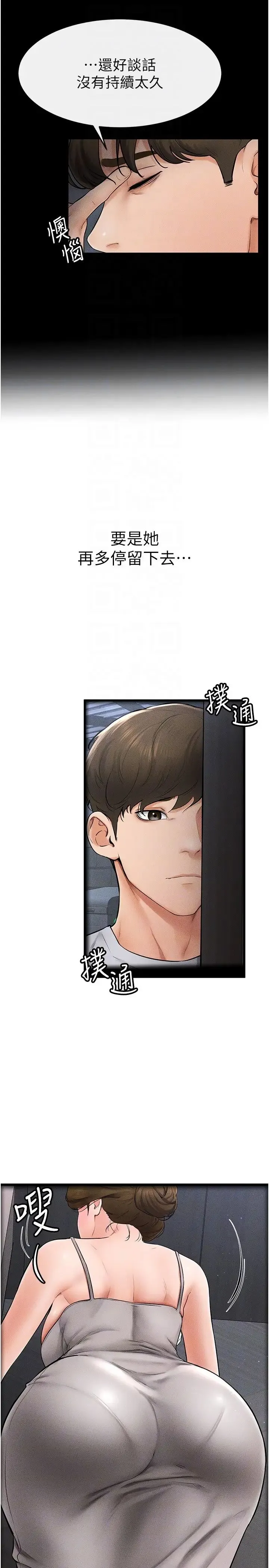 继母与继姐 第13話-看著媽媽的背影烤秋琴 第10页