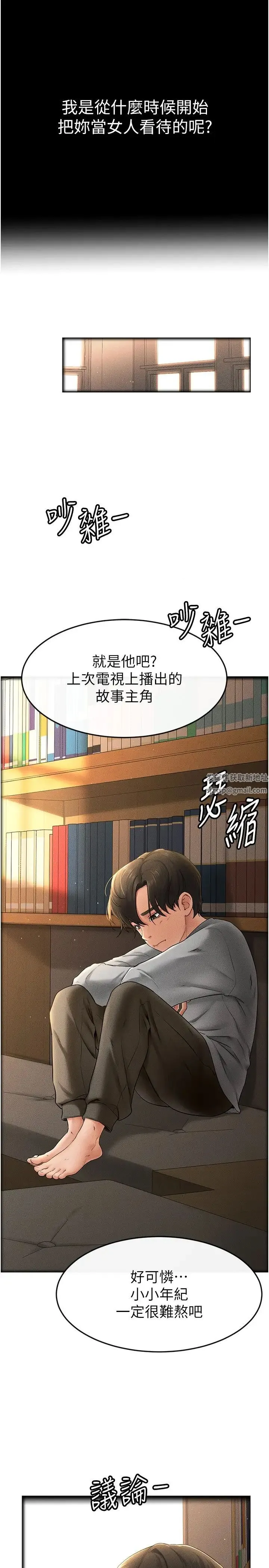 继母与继姐 第13話-看著媽媽的背影烤秋琴 第19页