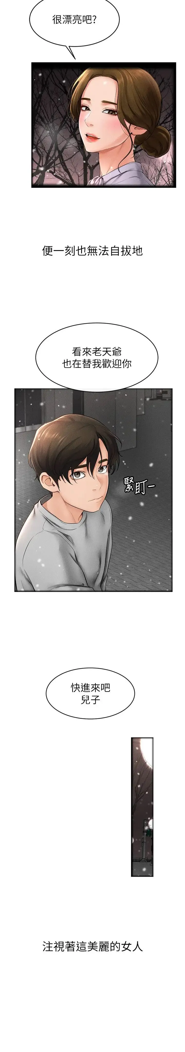 继母与继姐 第13話-看著媽媽的背影烤秋琴 第25页