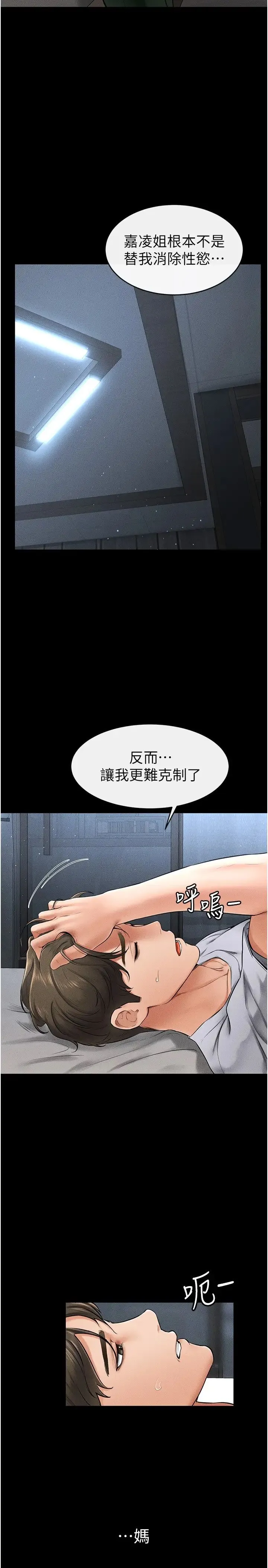 继母与继姐 第13話-看著媽媽的背影烤秋琴 第17页