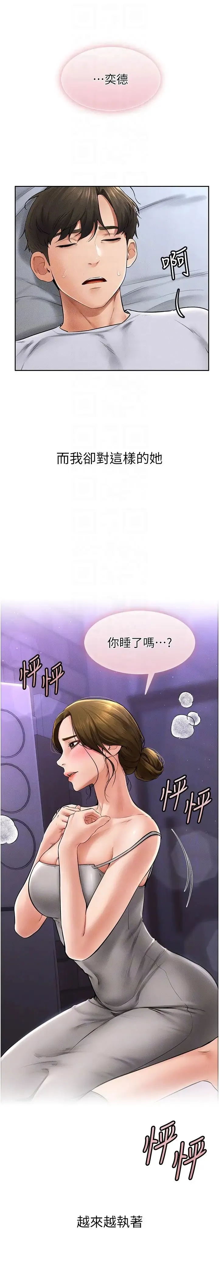 继母与继姐 第13話-看著媽媽的背影烤秋琴 第26页