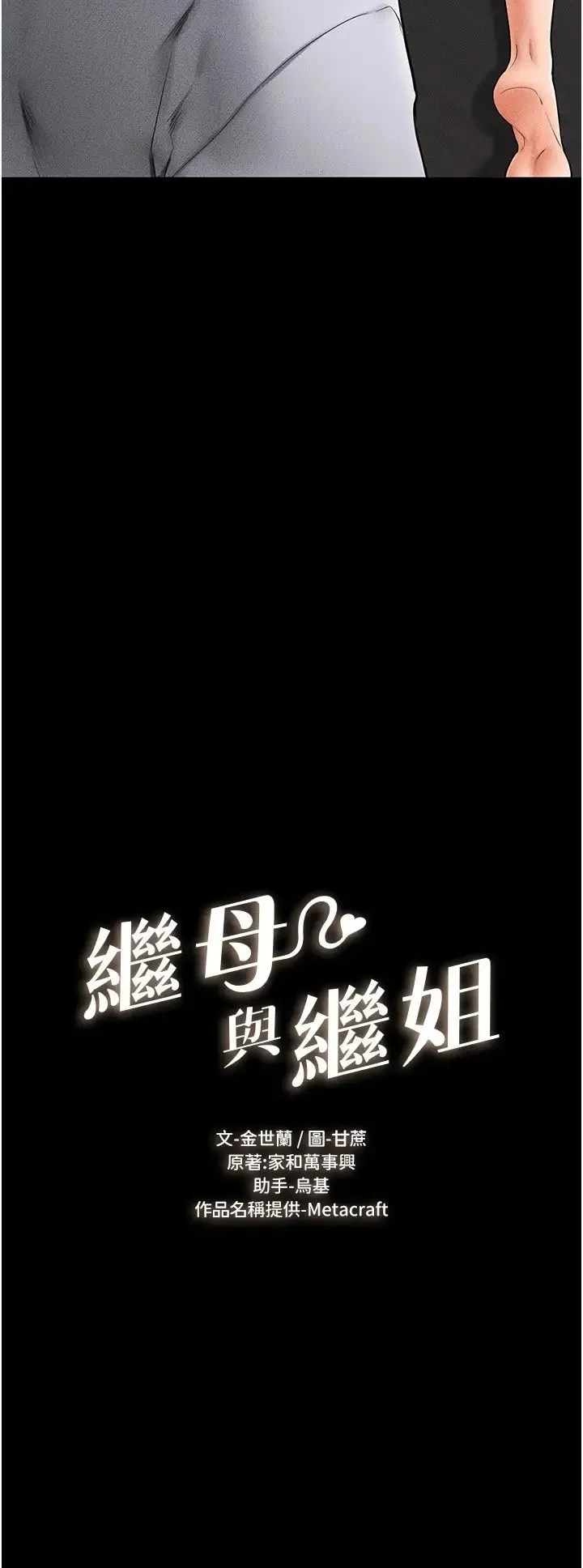 继母与继姐 第13話-看著媽媽的背影烤秋琴 第2页