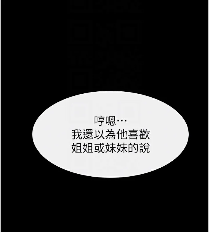 继母与继姐 第53話-用嘴幫兒子「磨豆漿」 第123页