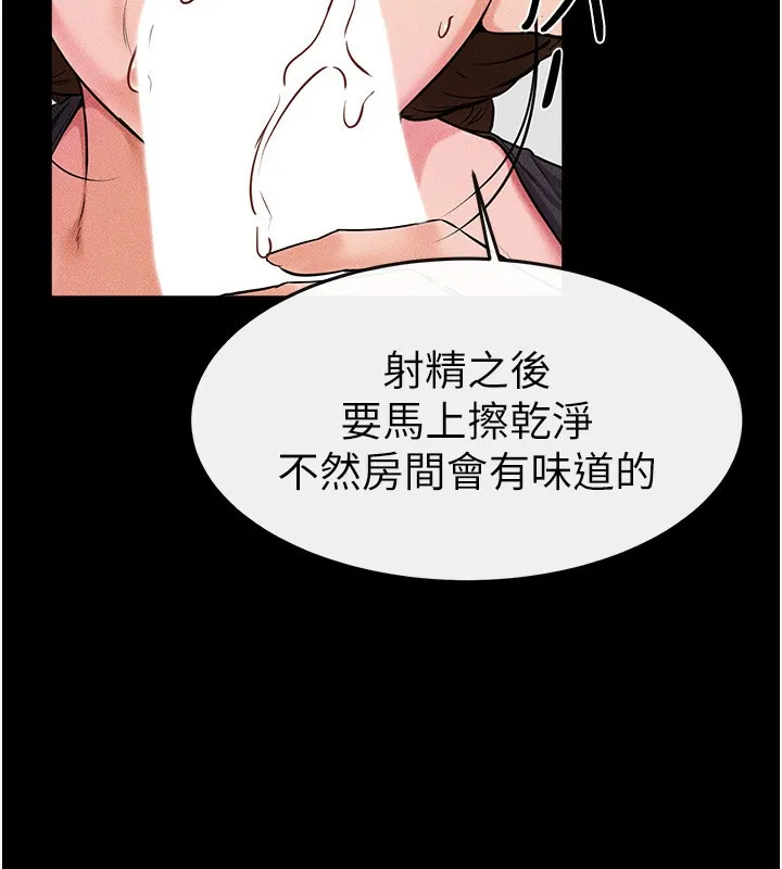 继母与继姐 第53話-用嘴幫兒子「磨豆漿」 第9页