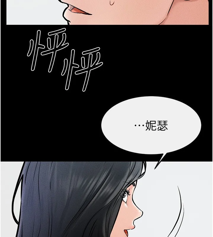 继母与继姐 第53話-用嘴幫兒子「磨豆漿」 第111页