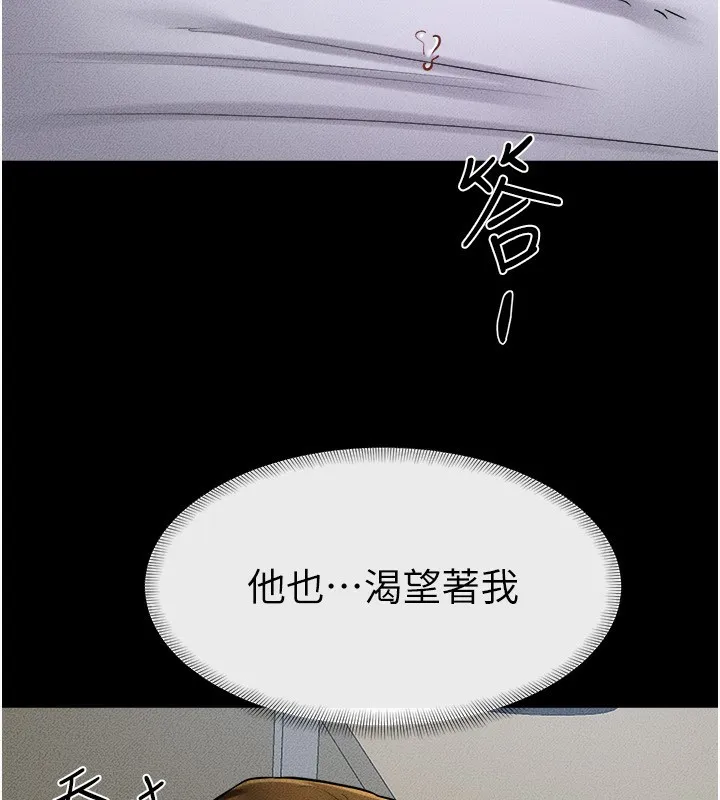 继母与继姐 第53話-用嘴幫兒子「磨豆漿」 第36页