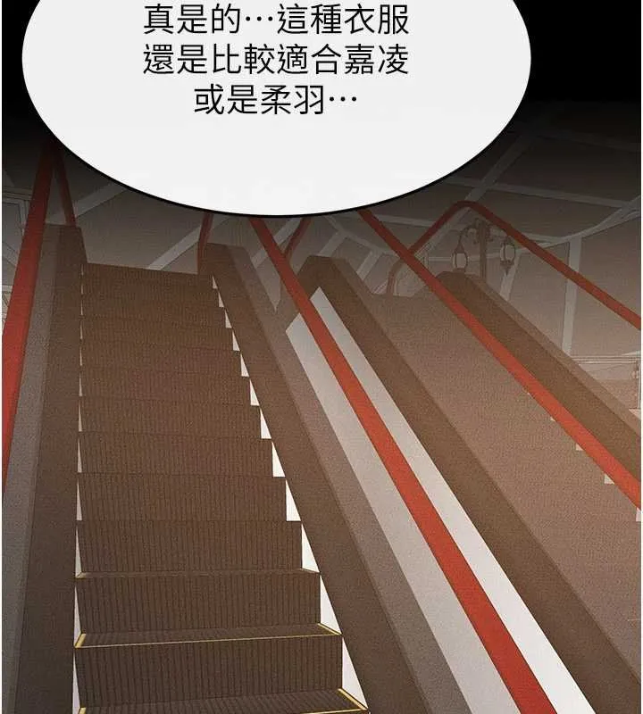 继母与继姐 第99話-不能對媽媽開這種玩笑 第67页