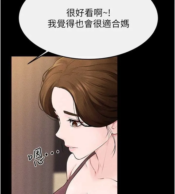 继母与继姐 第99話-不能對媽媽開這種玩笑 第3页