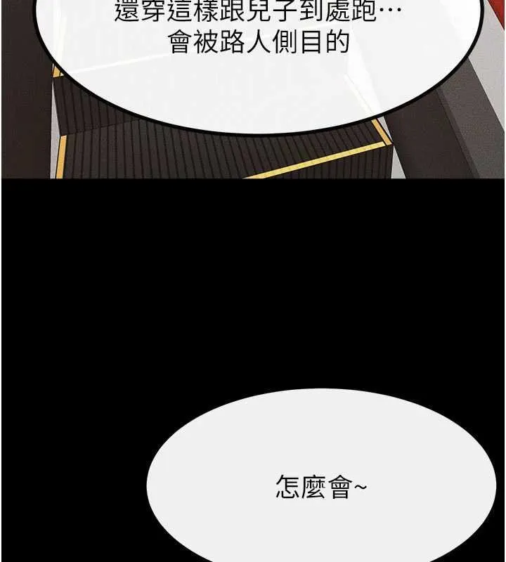 继母与继姐 第99話-不能對媽媽開這種玩笑 第69页