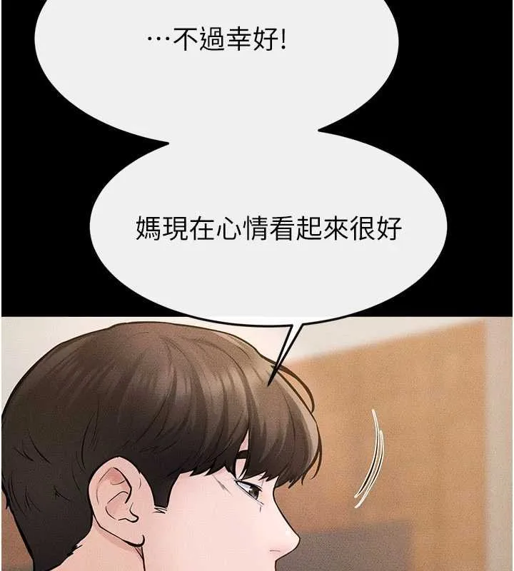 继母与继姐 第99話-不能對媽媽開這種玩笑 第120页