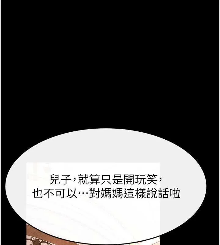 继母与继姐 第99話-不能對媽媽開這種玩笑 第117页