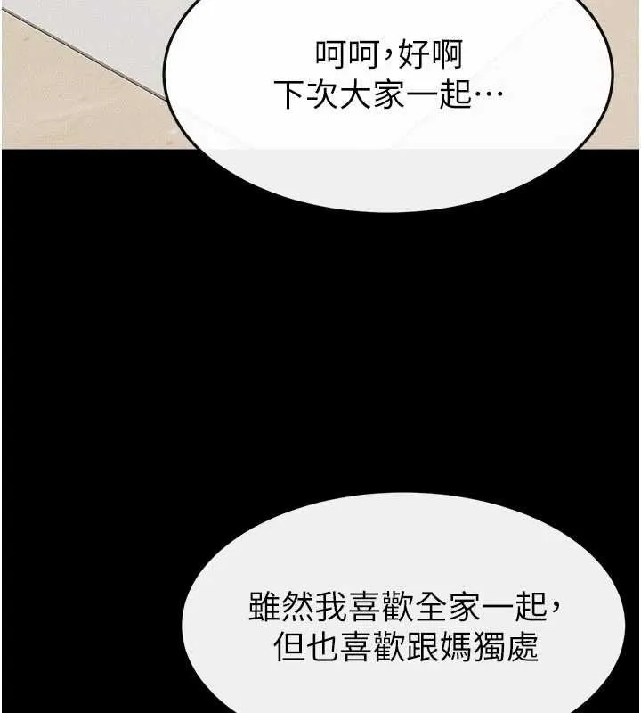 继母与继姐 第99話-不能對媽媽開這種玩笑 第87页
