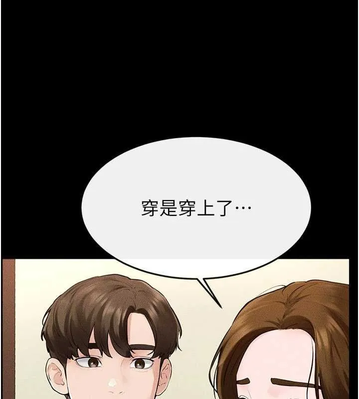 继母与继姐 第99話-不能對媽媽開這種玩笑 第38页