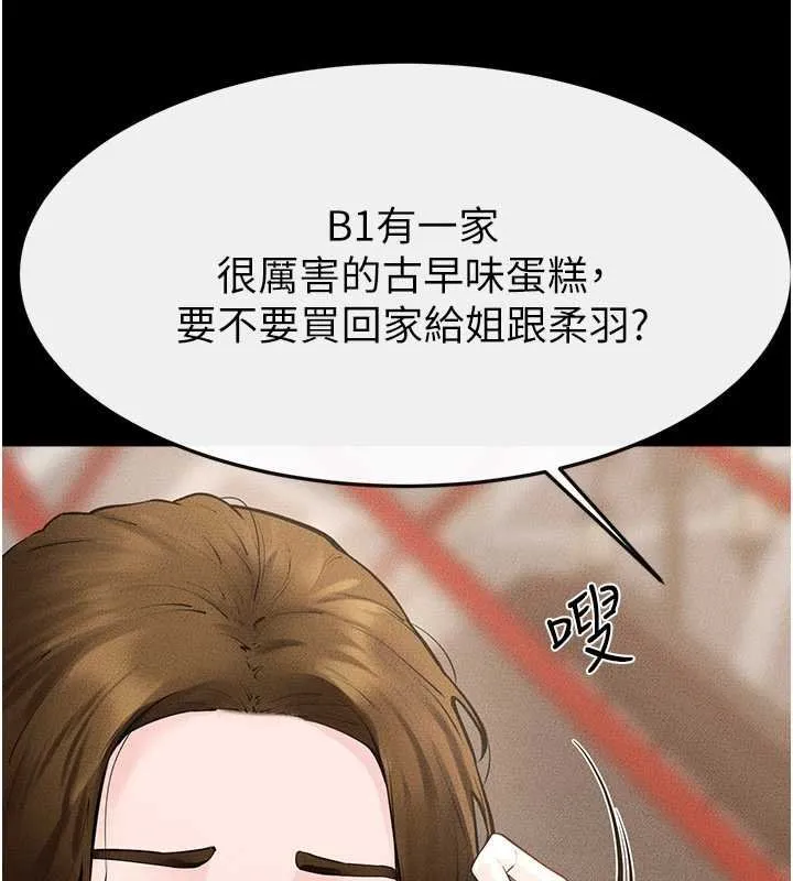 继母与继姐 第99話-不能對媽媽開這種玩笑 第82页