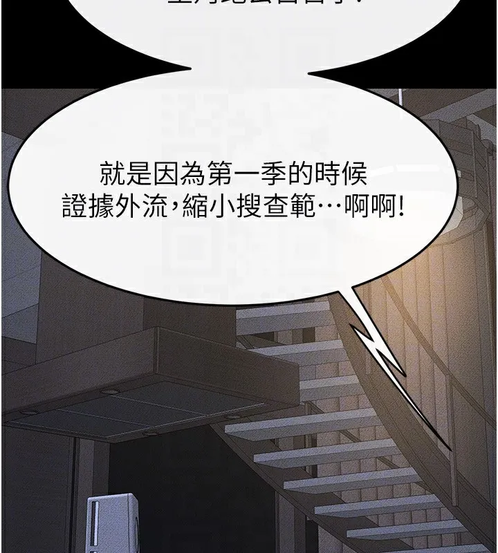 继母与继姐 第54話-偷偷來的感覺好刺激&hearts; 第117页