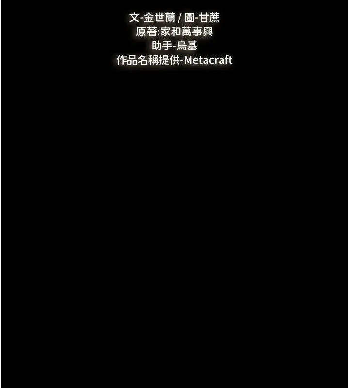 继母与继姐 第54話-偷偷來的感覺好刺激&hearts; 第11页