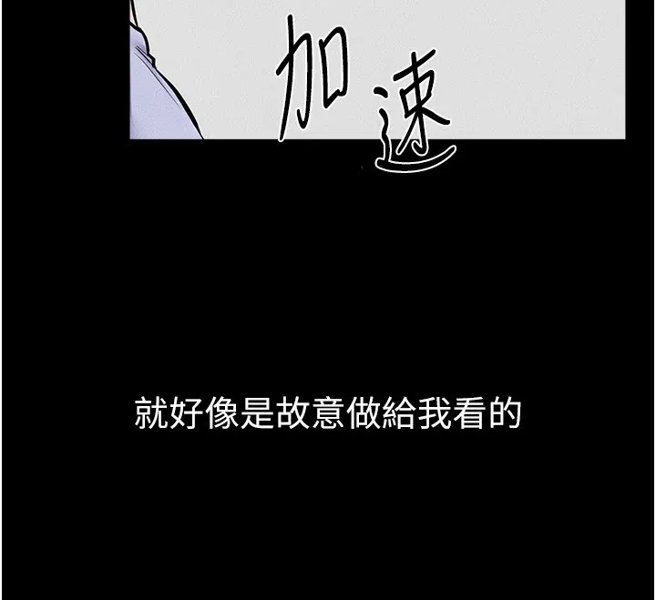 继母与继姐 第54話-偷偷來的感覺好刺激&hearts; 第91页