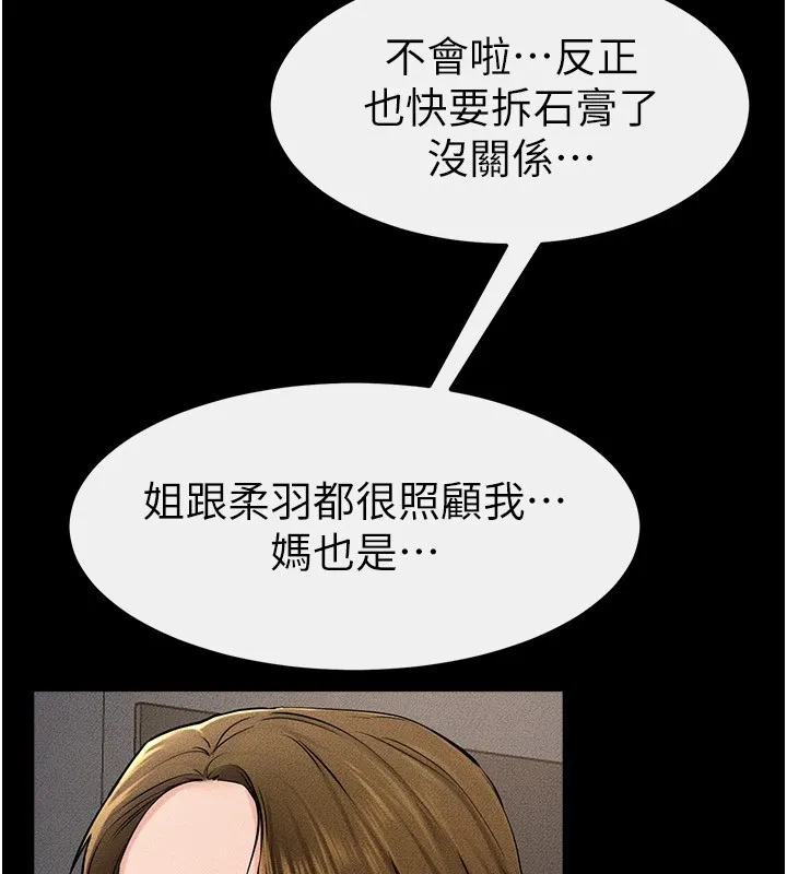 继母与继姐 第54話-偷偷來的感覺好刺激&hearts; 第125页