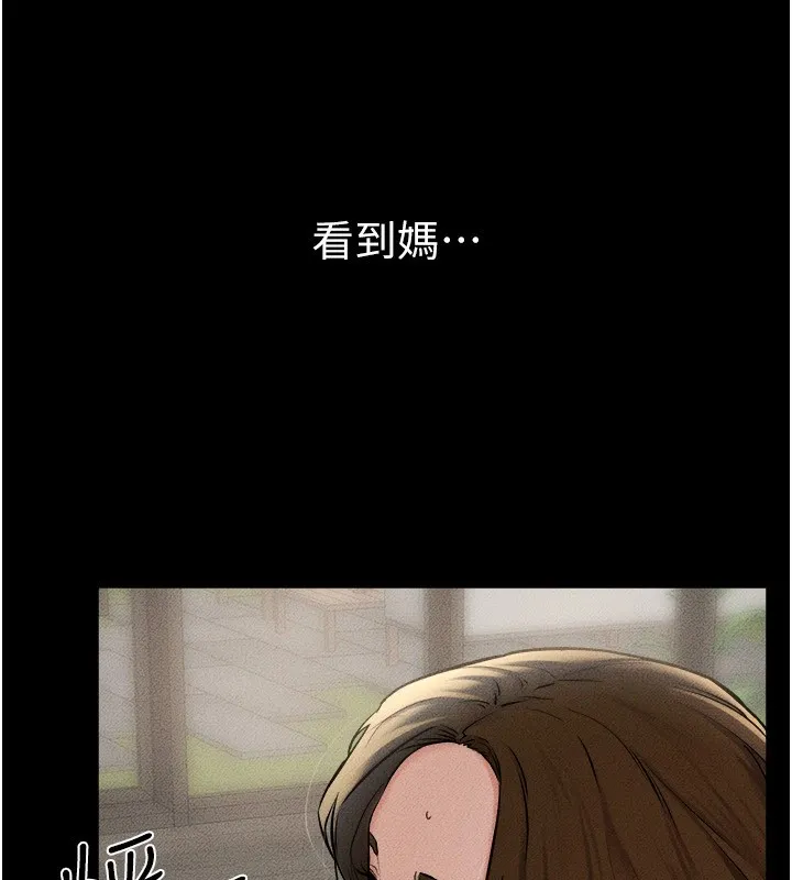 继母与继姐 第54話-偷偷來的感覺好刺激&hearts; 第26页