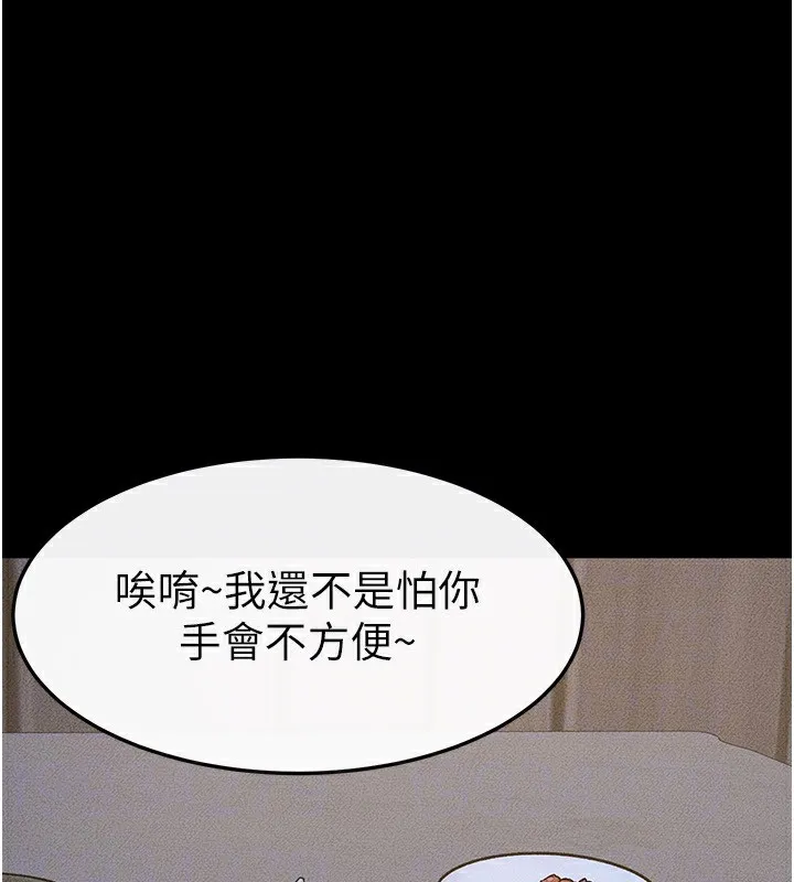 继母与继姐 第54話-偷偷來的感覺好刺激&hearts; 第96页