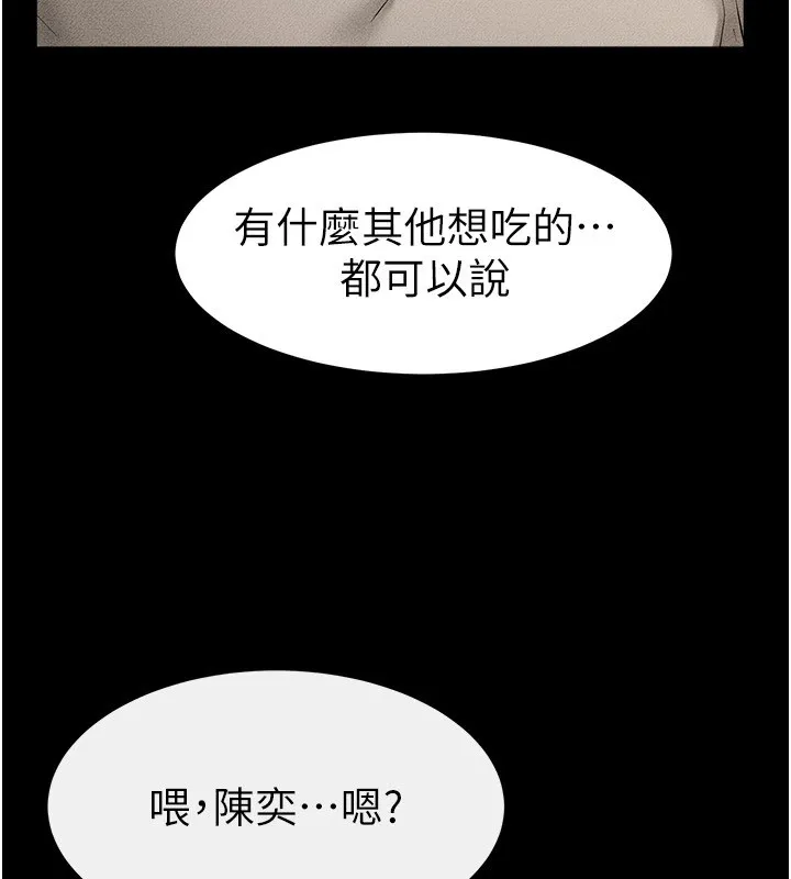 继母与继姐 第54話-偷偷來的感覺好刺激&hearts; 第149页