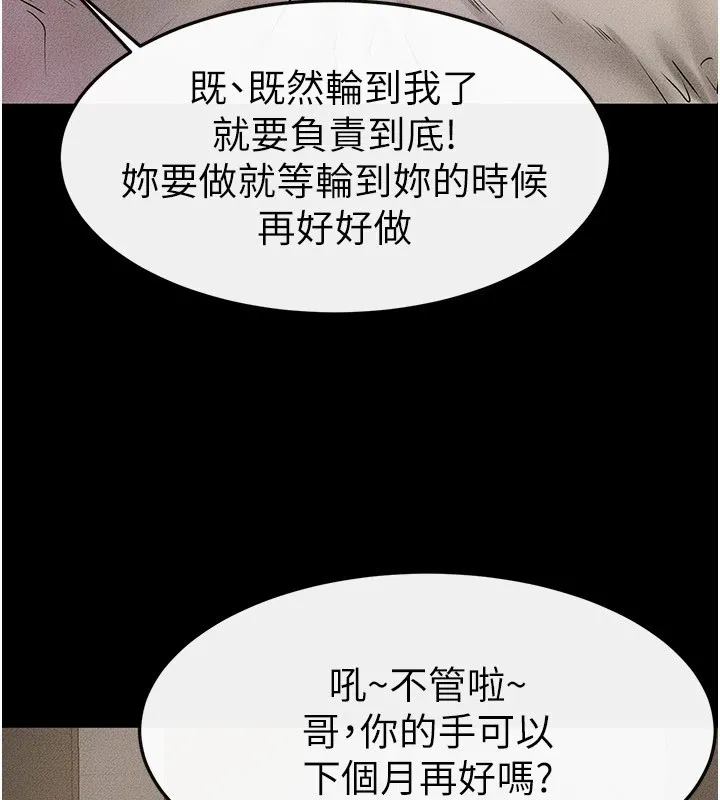 继母与继姐 第54話-偷偷來的感覺好刺激&hearts; 第106页