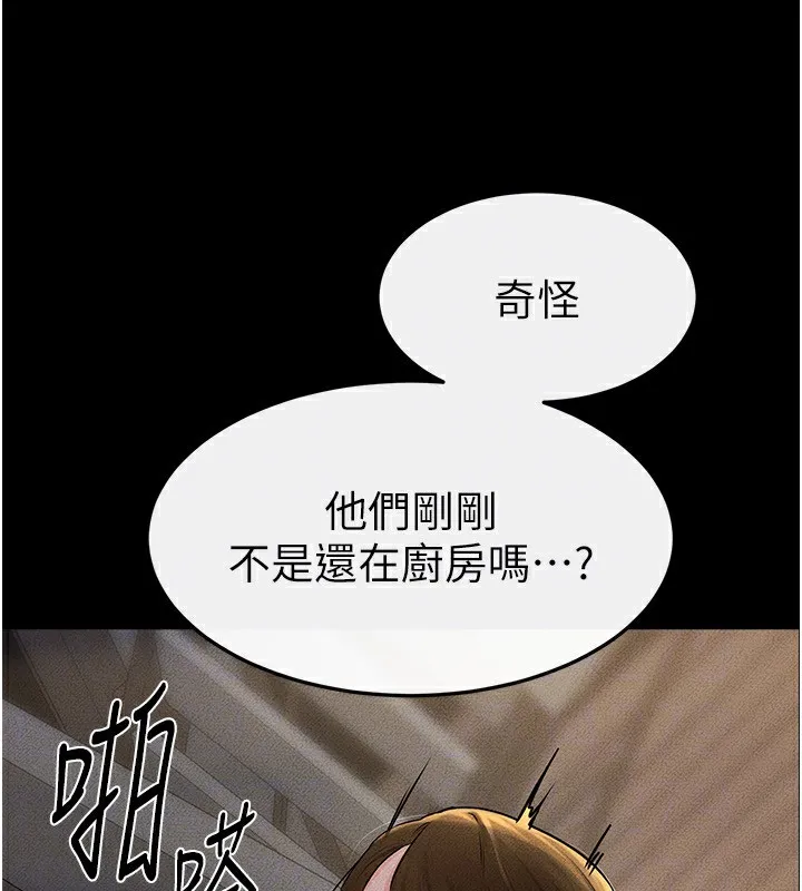 继母与继姐 第54話-偷偷來的感覺好刺激&hearts; 第157页