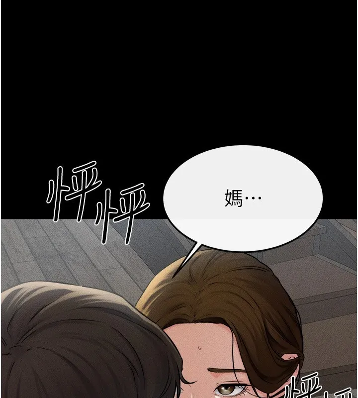 继母与继姐 第54話-偷偷來的感覺好刺激&hearts; 第17页