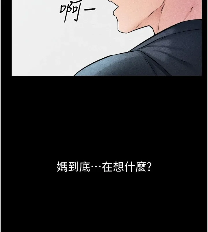 继母与继姐 第54話-偷偷來的感覺好刺激&hearts; 第47页