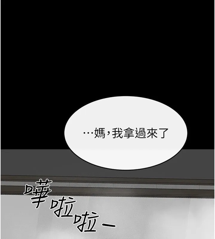 继母与继姐 第54話-偷偷來的感覺好刺激&hearts; 第57页