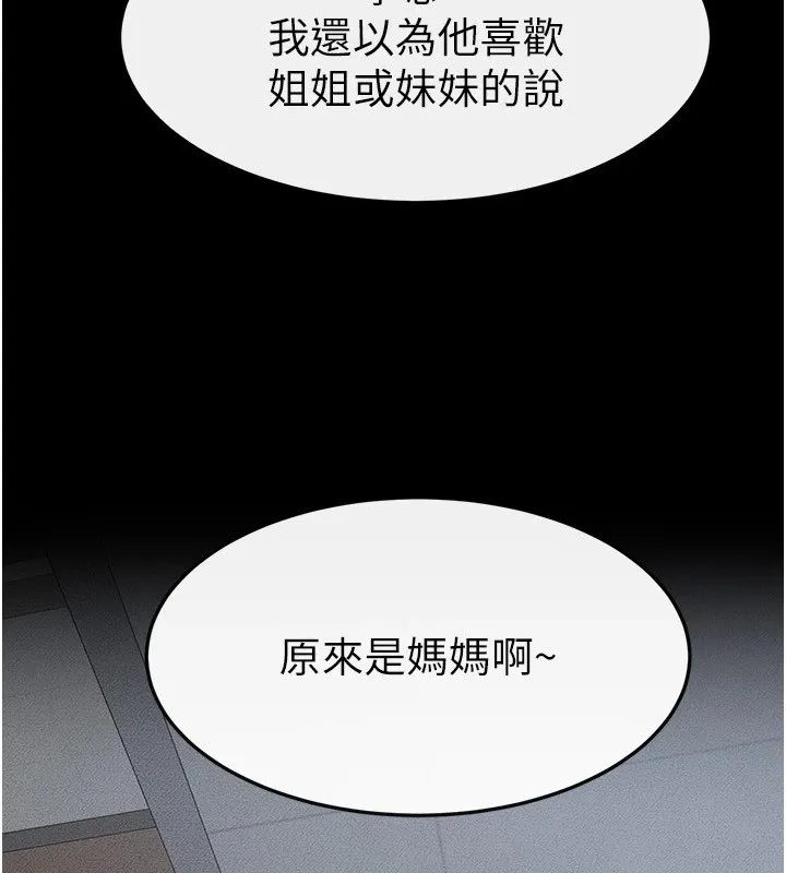 继母与继姐 第54話-偷偷來的感覺好刺激&hearts; 第4页