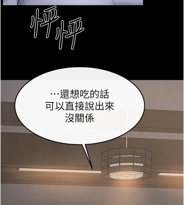 继母与继姐 第54話-偷偷來的感覺好刺激&hearts; 第141页