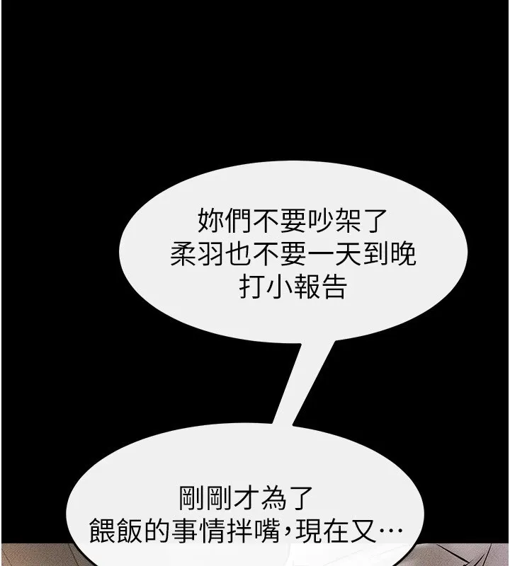 继母与继姐 第54話-偷偷來的感覺好刺激&hearts; 第121页