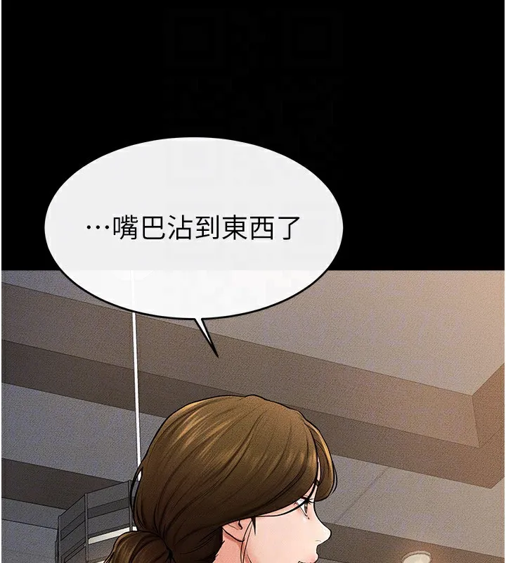 继母与继姐 第54話-偷偷來的感覺好刺激&hearts; 第134页