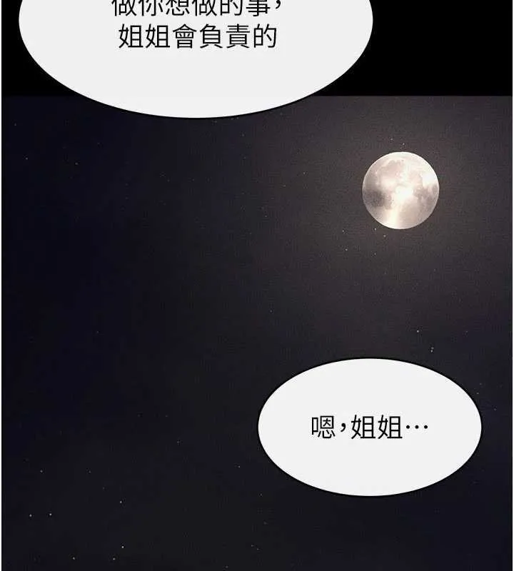 继母与继姐 第114話-和哥哥兩個人拍影片&hearts; 第4页