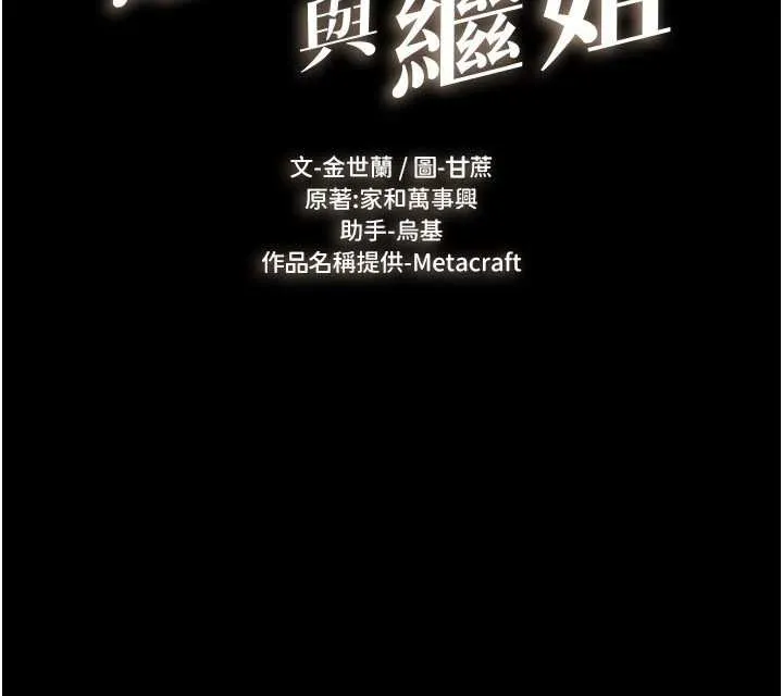 继母与继姐 第114話-和哥哥兩個人拍影片&hearts; 第8页