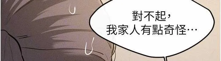 继母与继姐 第114話-和哥哥兩個人拍影片&hearts; 第119页