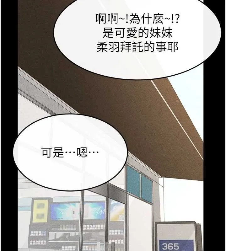 继母与继姐 第114話-和哥哥兩個人拍影片&hearts; 第130页
