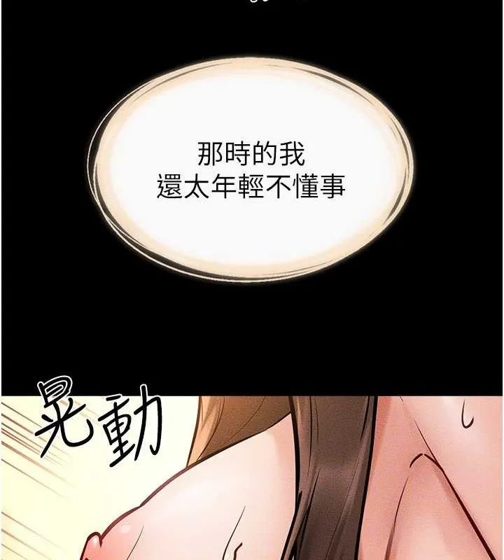 继母与继姐 第69話-我這次絕對不會放手 第105页