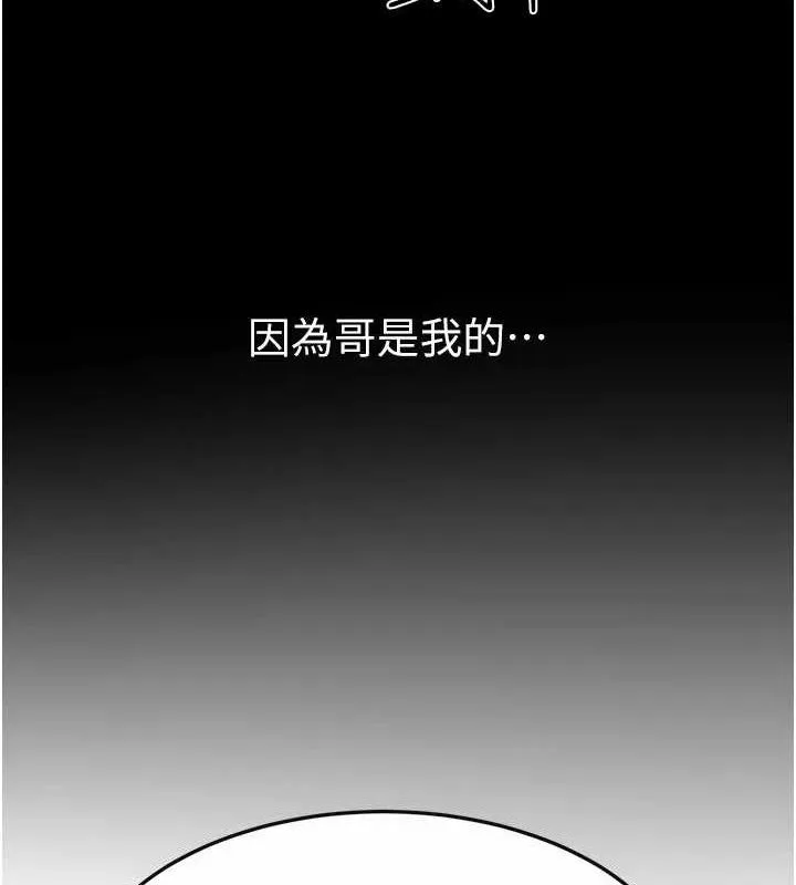 继母与继姐 第69話-我這次絕對不會放手 第71页