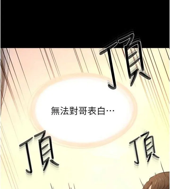继母与继姐 第69話-我這次絕對不會放手 第107页