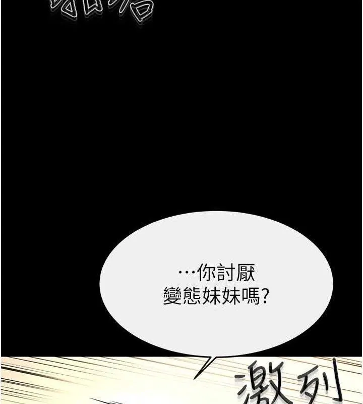 继母与继姐 第69話-我這次絕對不會放手 第35页