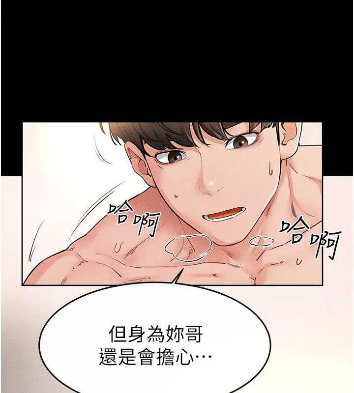 继母与继姐 第69話-我這次絕對不會放手 第44页