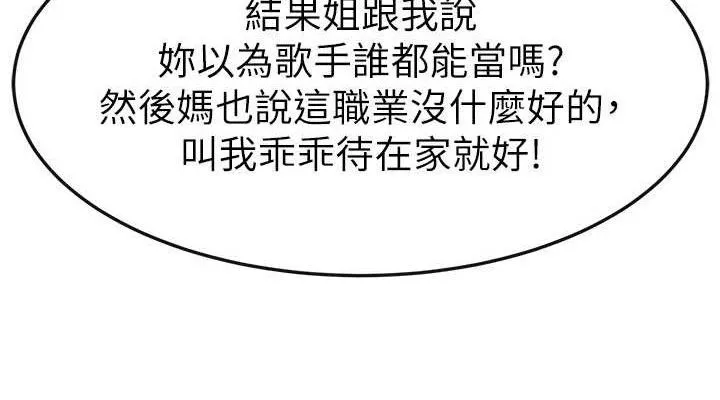 继母与继姐 第69話-我這次絕對不會放手 第70页