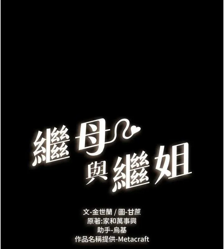 继母与继姐 第69話-我這次絕對不會放手 第8页