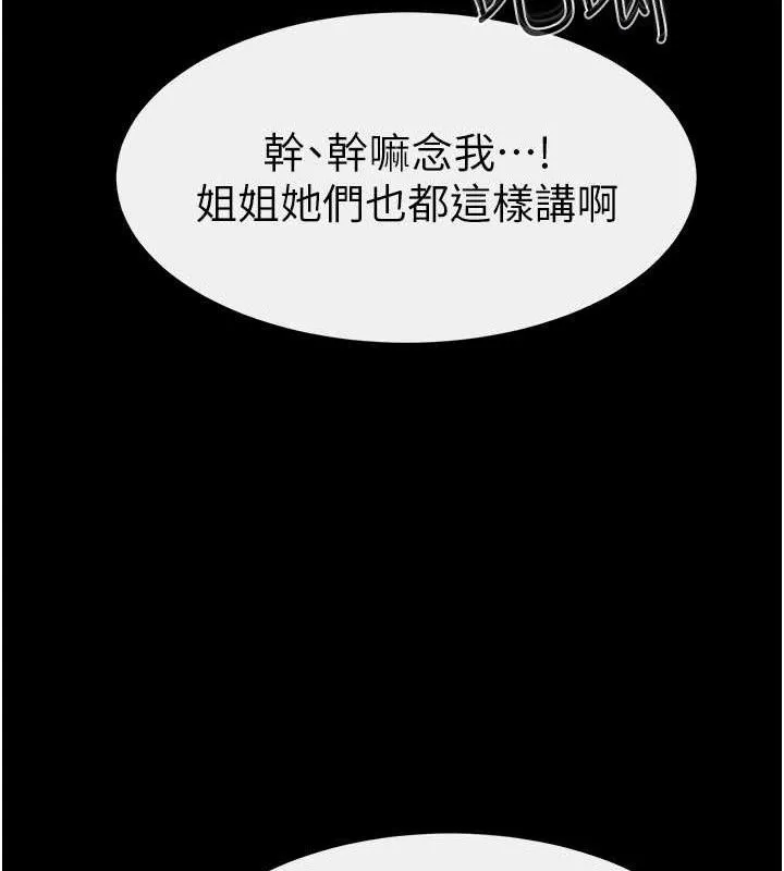 继母与继姐 第69話-我這次絕對不會放手 第29页