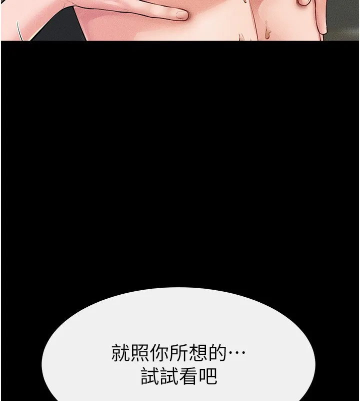 继母与继姐 第82話-想要的時候就來找我 第24页
