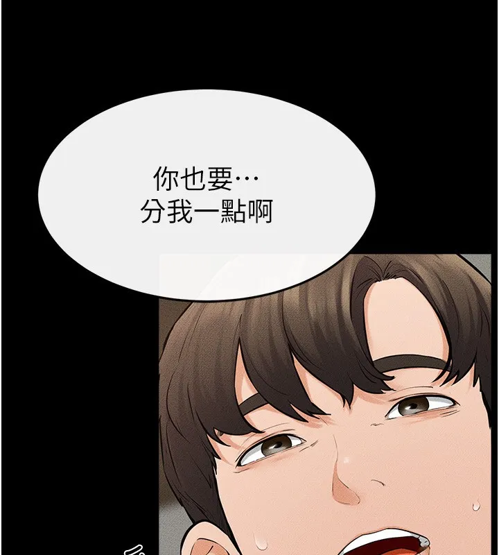 继母与继姐 第82話-想要的時候就來找我 第65页