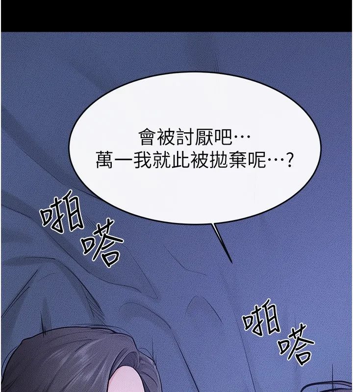 继母与继姐 第82話-想要的時候就來找我 第134页